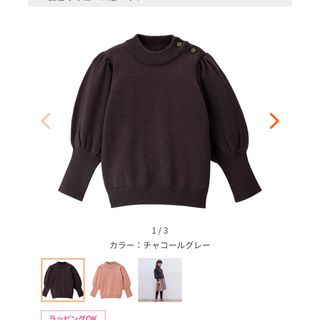 コンビミニ(Combi mini)の長袖ボリュームニット　コンビミニ(Tシャツ/カットソー)