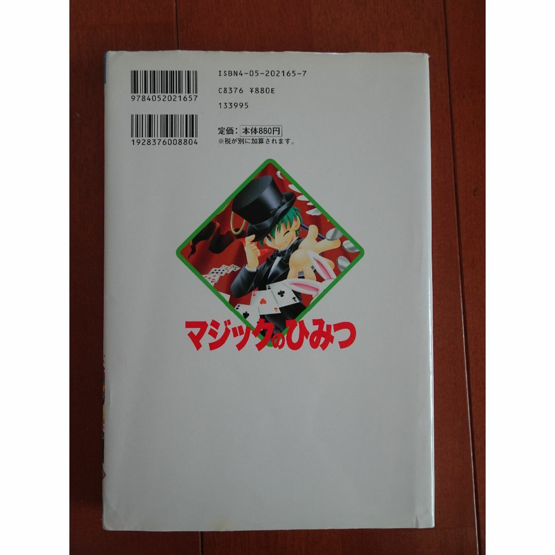 学研まんが　マジックのひみつ　漫画　マジック　手品 エンタメ/ホビーの本(絵本/児童書)の商品写真