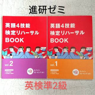 進研ゼミ 英検準2級 GTEC  英語4技能 検定リハーサルBOOK 2冊セット(資格/検定)