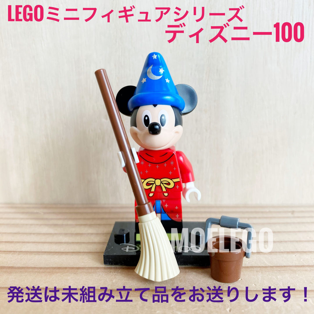 Lego(レゴ)のレゴ  魔法使いの弟子　ミッキー  71038  ディズニー  disney エンタメ/ホビーのおもちゃ/ぬいぐるみ(その他)の商品写真