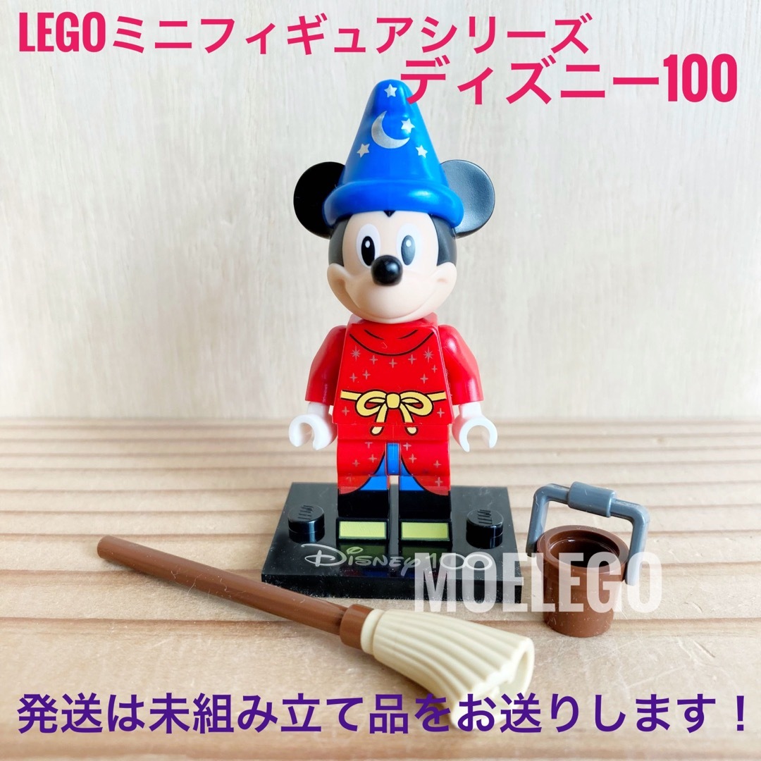 Lego(レゴ)のレゴ  魔法使いの弟子　ミッキー  71038  ディズニー  disney エンタメ/ホビーのおもちゃ/ぬいぐるみ(その他)の商品写真