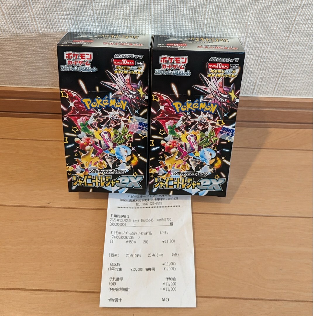 ポケモン(ポケモン)のTCG ポケカ ハイクラスパック シャイニートレジャーex 2Box エンタメ/ホビーのトレーディングカード(Box/デッキ/パック)の商品写真