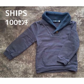 シップス(SHIPS)の100センチ　SHIPS トップス　トレーナー(その他)