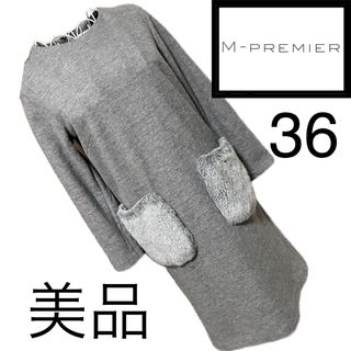 エムプルミエ(M-premier)の美品☆M PREMIER  BLACK☆美スタイル☆ワンピース☆Mプル36 秋冬(ひざ丈ワンピース)