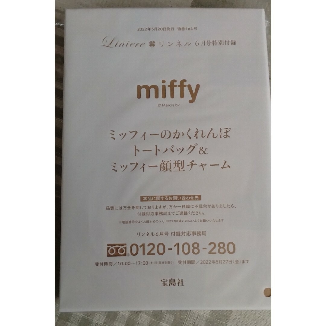 miffy(ミッフィー)の未開封!ミッフィチャーム付トートバッグ リンネル6月号 レディースのバッグ(トートバッグ)の商品写真