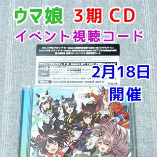 ウマ娘CD　シリアルコード　ソシテミンナノアコガレChallenge Dash(その他)