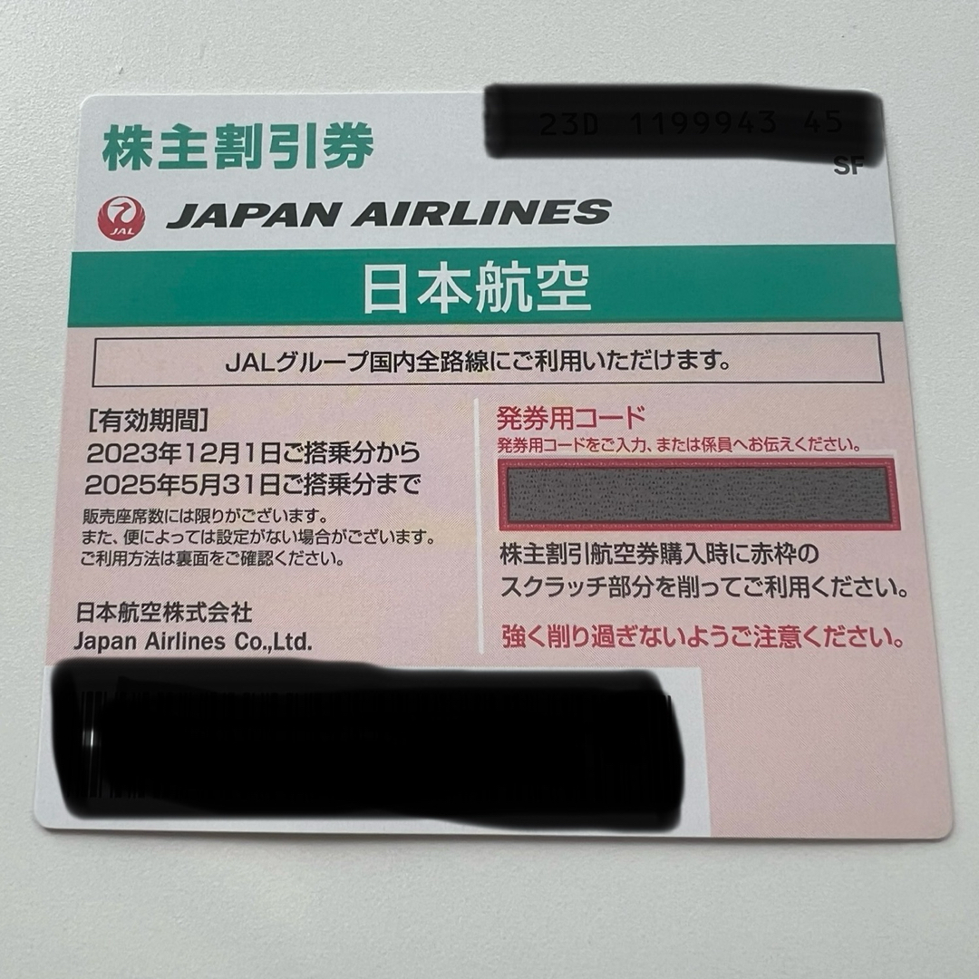 JAL(日本航空)(ジャル(ニホンコウクウ))のJAL 株主優待航空券 チケットの乗車券/交通券(航空券)の商品写真