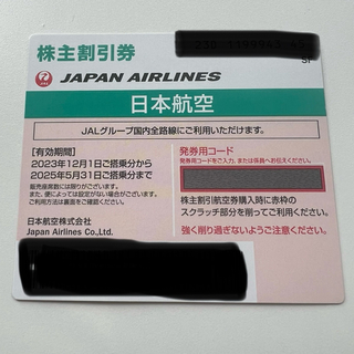 ジャル(ニホンコウクウ)(JAL(日本航空))のJAL 株主優待航空券(航空券)