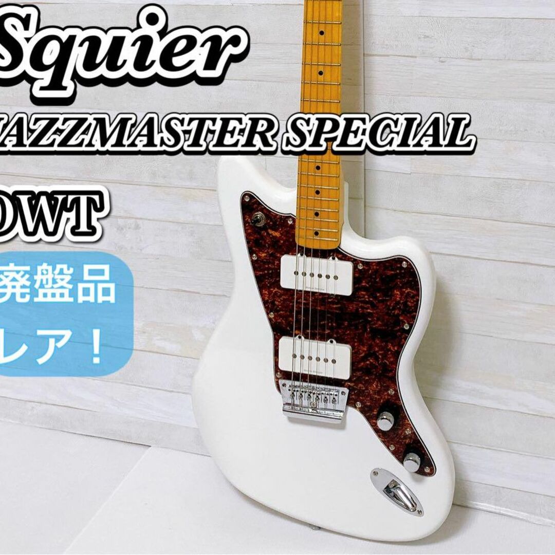 SQUIER(スクワイア)の【レア】SQUIER JAZZMASTER SPECIAL OWT エレキギター 楽器のギター(エレキギター)の商品写真