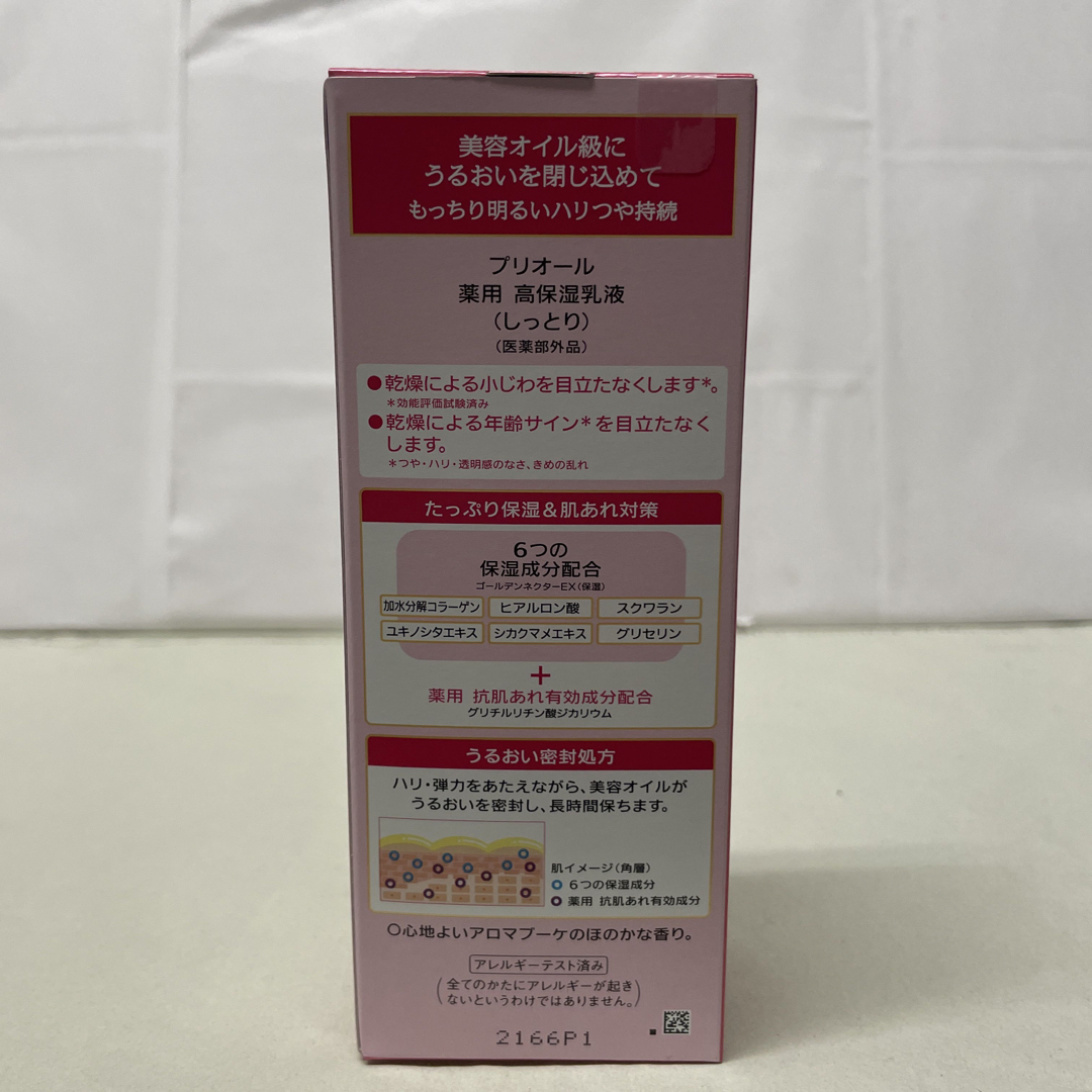 PRIOR(プリオール)のプリオール 薬用 高保湿乳液 しっとり 120ml コスメ/美容のスキンケア/基礎化粧品(乳液/ミルク)の商品写真