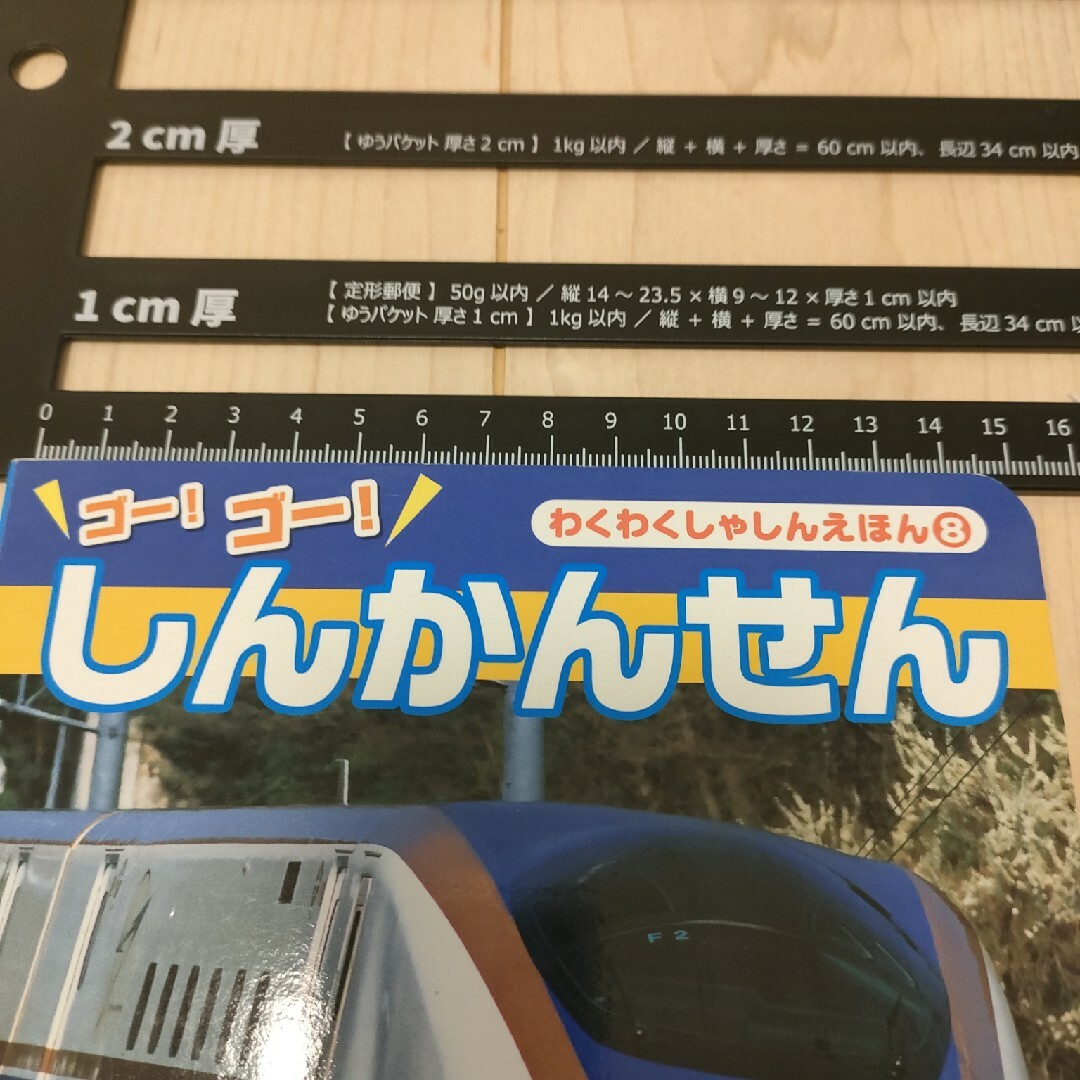 BBC(ビリオネアボーイズクラブ)のゴー！ゴー！しんかんせん　絵本　新幹線　電車 エンタメ/ホビーの本(絵本/児童書)の商品写真