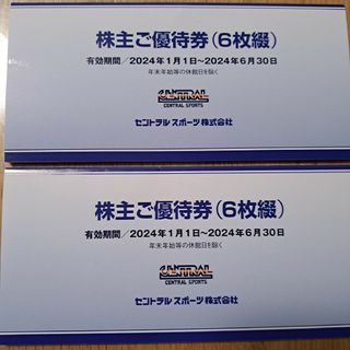 セントラルスポーツ株式優待券(フィットネスクラブ)