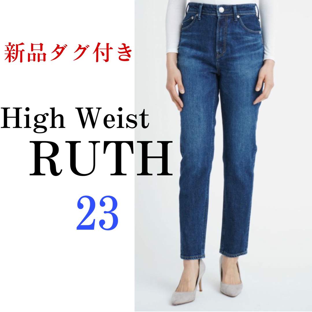 ルース【新品】YANUK RUTH23   ヤヌーク　ハイウエストルース　IENA