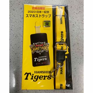 ハンシンタイガース(阪神タイガース)の阪神タイガース　日本一記念　スマホストラップ(記念品/関連グッズ)