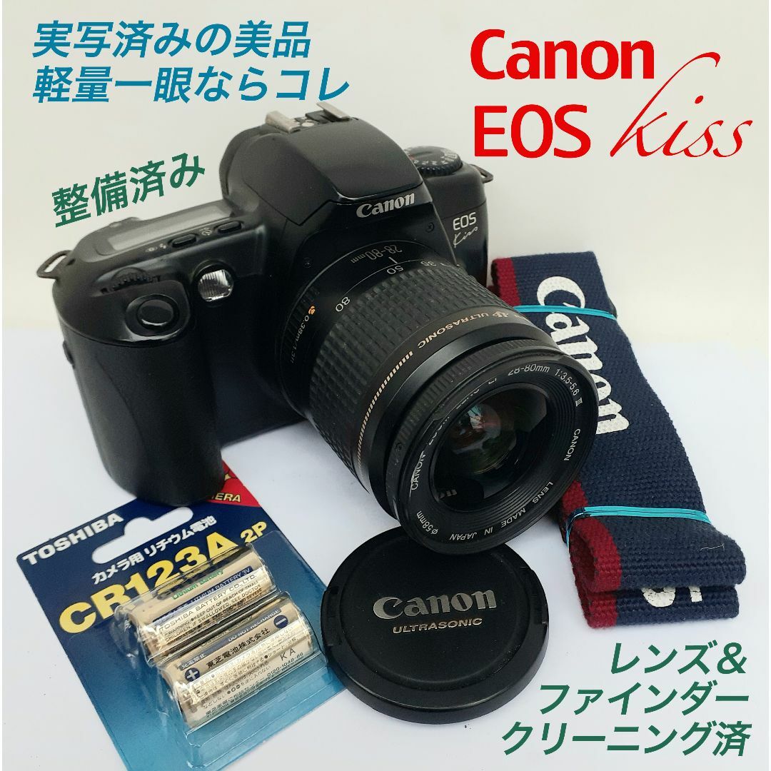 実写済みの美品・軽量一眼の決定版「Canon EOS Kiss」カメラ