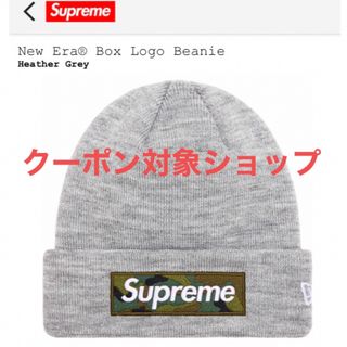 シュプリーム(Supreme)のSupreme New Era Box Logo Beanie(ニット帽/ビーニー)