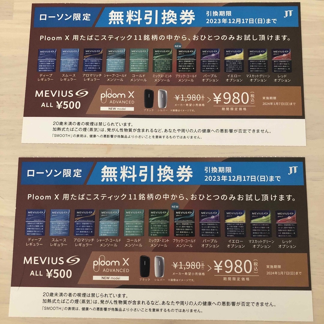 plume x 無料引換券2枚セット チケットの優待券/割引券(その他)の商品写真