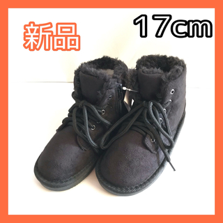 【新品】ムートンブーツ　ブーツ  キッズ　黒　かわいい　スェード　17cm(ブーツ)
