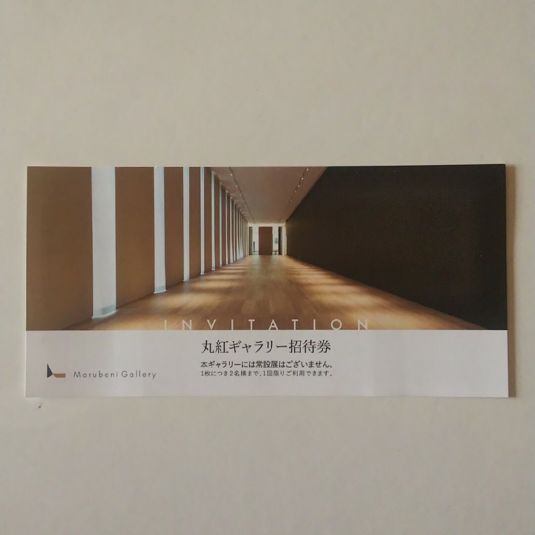 丸紅ギャラリー招待券　1枚 チケットの施設利用券(美術館/博物館)の商品写真
