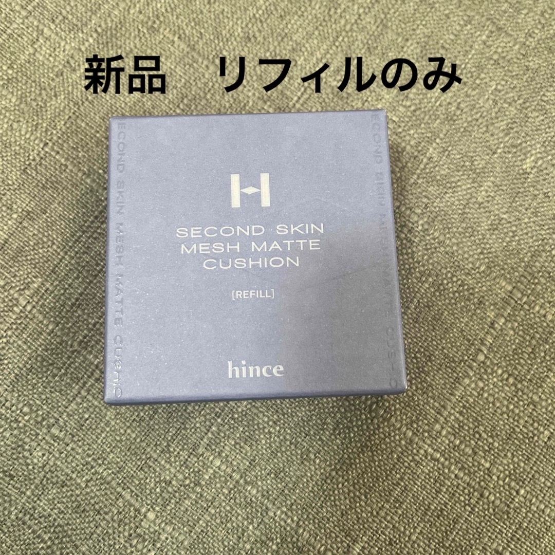 hince(ヒンス)のヒンスhinceセカンドスキンメッシュマットクッション リフィル のみ コスメ/美容のベースメイク/化粧品(ファンデーション)の商品写真