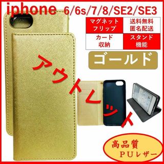 アイフォーン(iPhone)のiPhone SE2 SE3 6S 7 8 手帳型 スマホカバー ケース レザー(iPhoneケース)