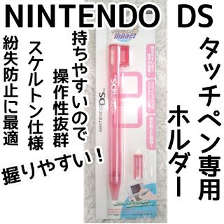 ニンテンドーDS(ニンテンドーDS)のNINTENDO DS タッチペン専用ホルダー(その他)