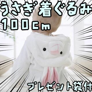 ウサギ 着ぐるみ 子供　100  兎 パジャマ【残3のみ】　リボン袋付(パジャマ)