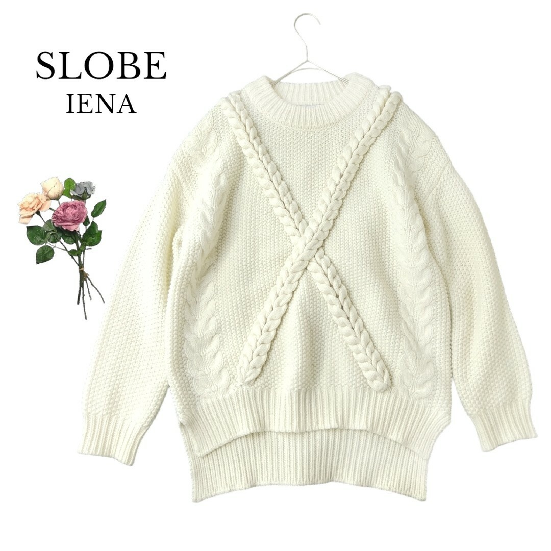 新品未使用　SLOBE IENA　ケーブルニットラップスカート　アイボリー