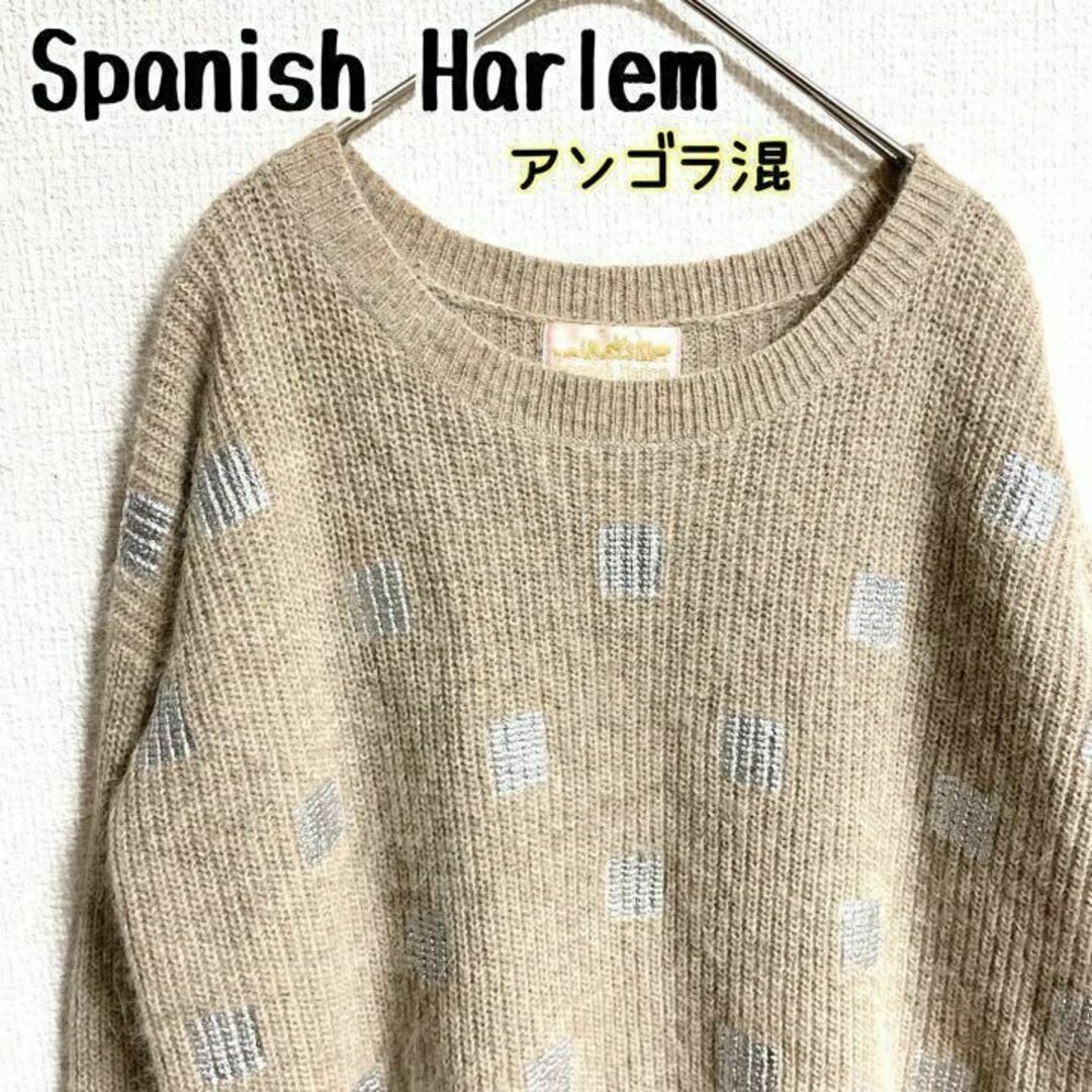 Spanish Harlem アンゴラ混 ベージュ ニット S 150 シャギー レディースのトップス(ニット/セーター)の商品写真