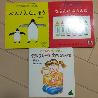 フクインカンショテン(福音館書店)のこどものとも0.1.2.  4月号10月号11月号 [雑誌](絵本/児童書)