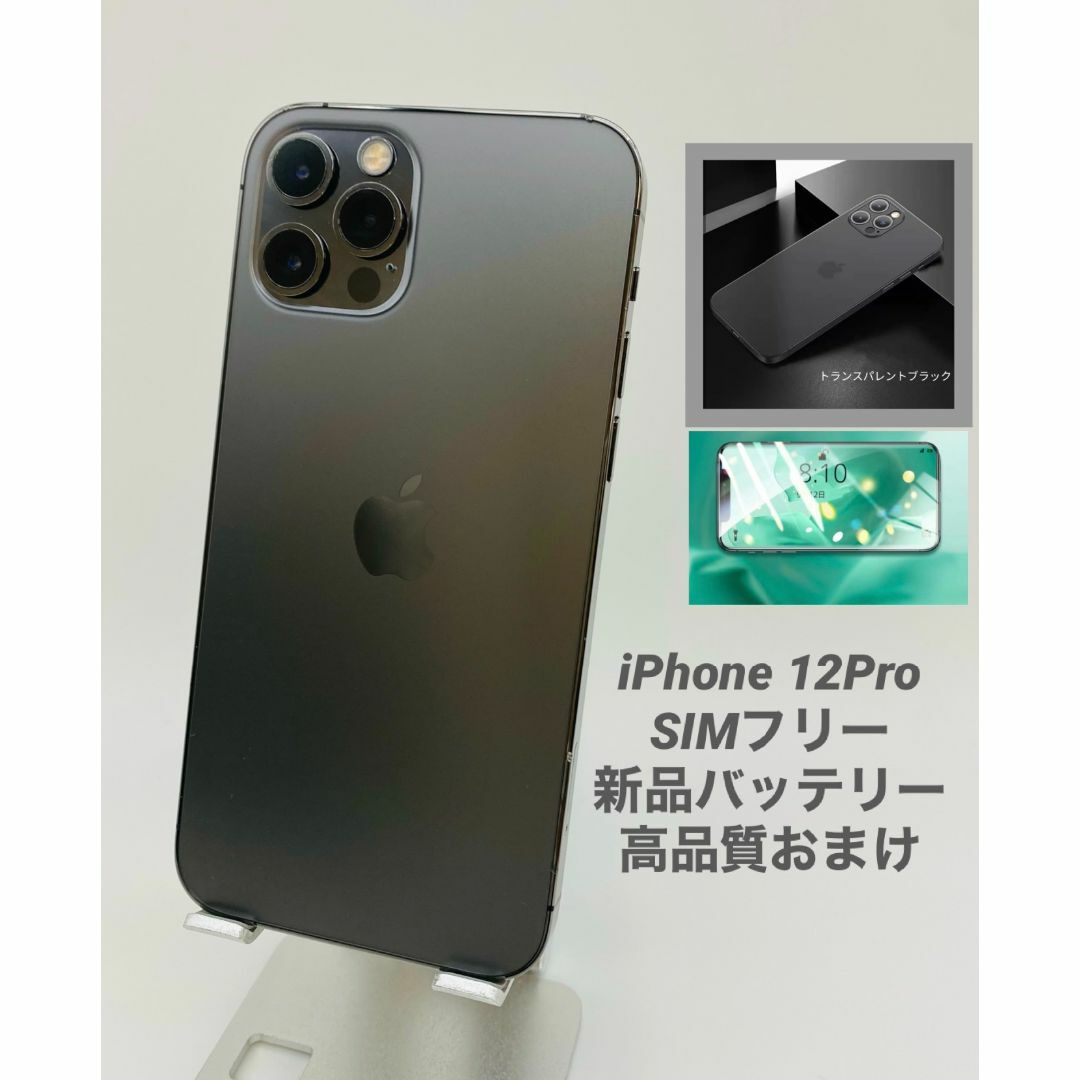 023 iPhone12Pro 256GB シムフリー/純正新品バッテリー