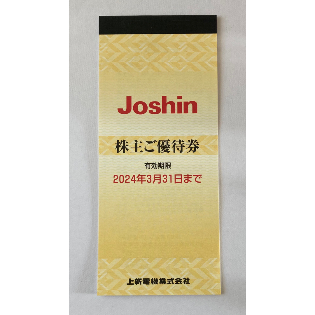 Joshin 株主優待券 200円券×25枚(5,000円分)セット チケットの優待券/割引券(ショッピング)の商品写真