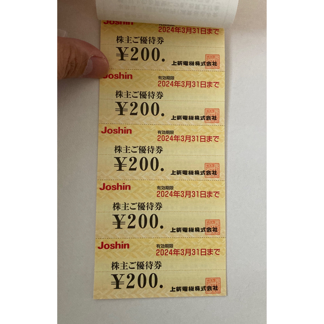 Joshin 株主優待券 200円券×25枚(5,000円分)セット チケットの優待券/割引券(ショッピング)の商品写真