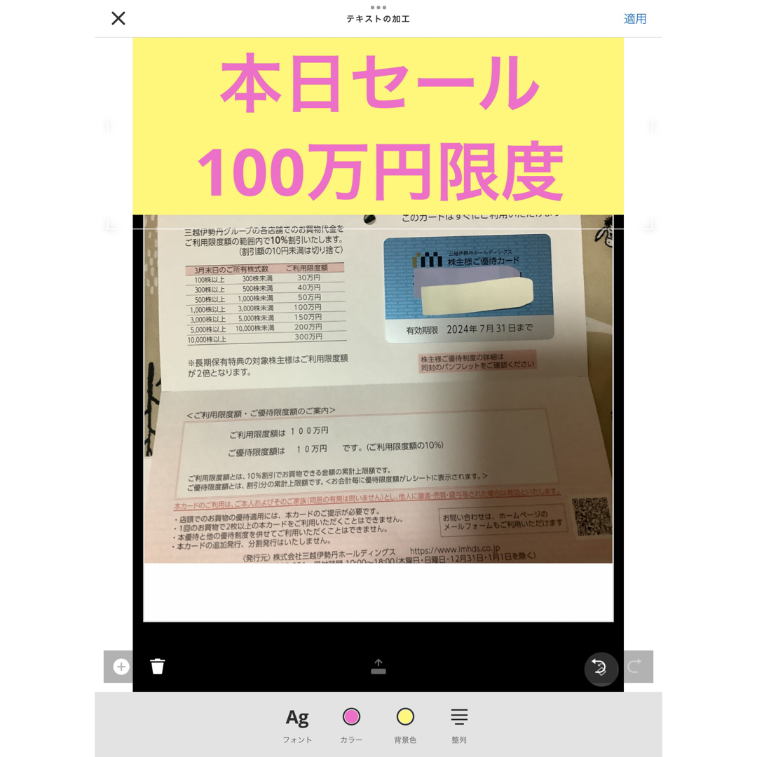 三越伊勢丹 株主優待 カード　未使用  ご利用限度額　100万円