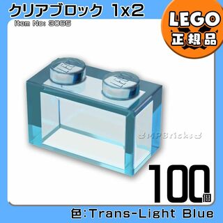 レゴ(Lego)の【新品】LEGO 青 ブルー クリア 透明 01×02 ブロック 100個(知育玩具)