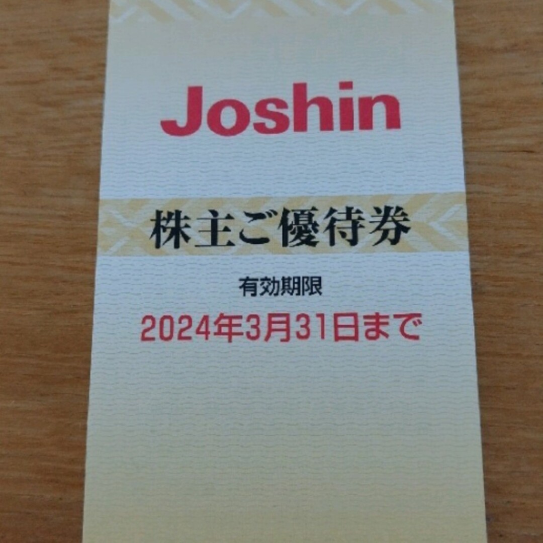 ジョーシン　株主優待　3.5万円分　匿名配送ショッピング