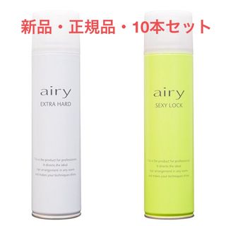 Airyセクシーロック5本エクストラハード5本　合計10本セット(ヘアスプレー)