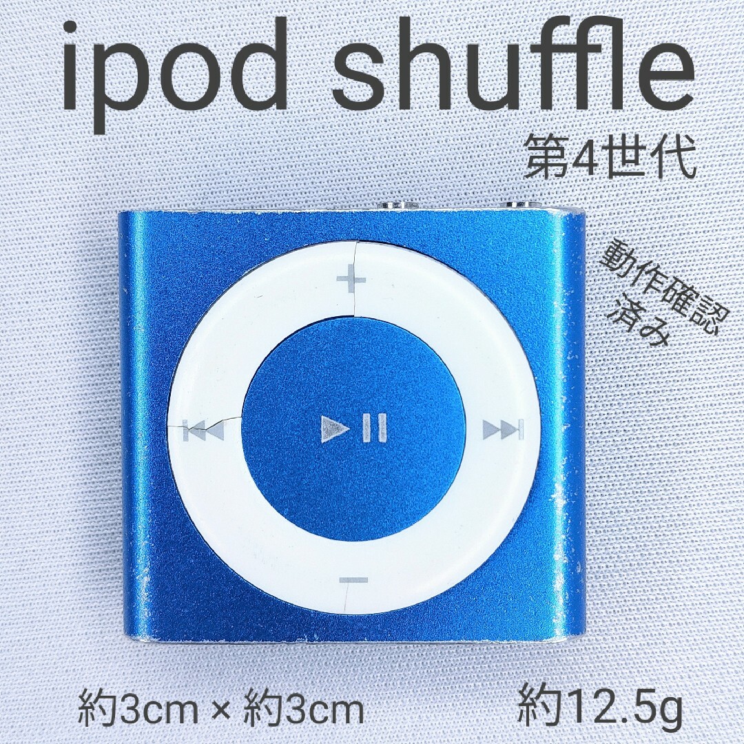 iPod shuffle 第4世代 - ポータブルプレーヤー