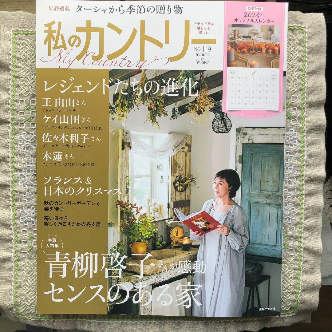 主婦と生活社(シュフトセイカツシャ)の私のカントリー　No.119【付録カレンダー無し】 エンタメ/ホビーの本(住まい/暮らし/子育て)の商品写真