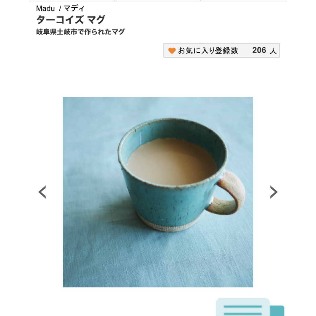 Madu マグカップ インテリア/住まい/日用品のキッチン/食器(グラス/カップ)の商品写真