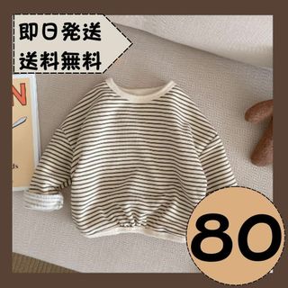 【再入荷】トレーナー　80センチ　ベビー　子供服　カジュアル　ボーダー　キッズ(トレーナー)