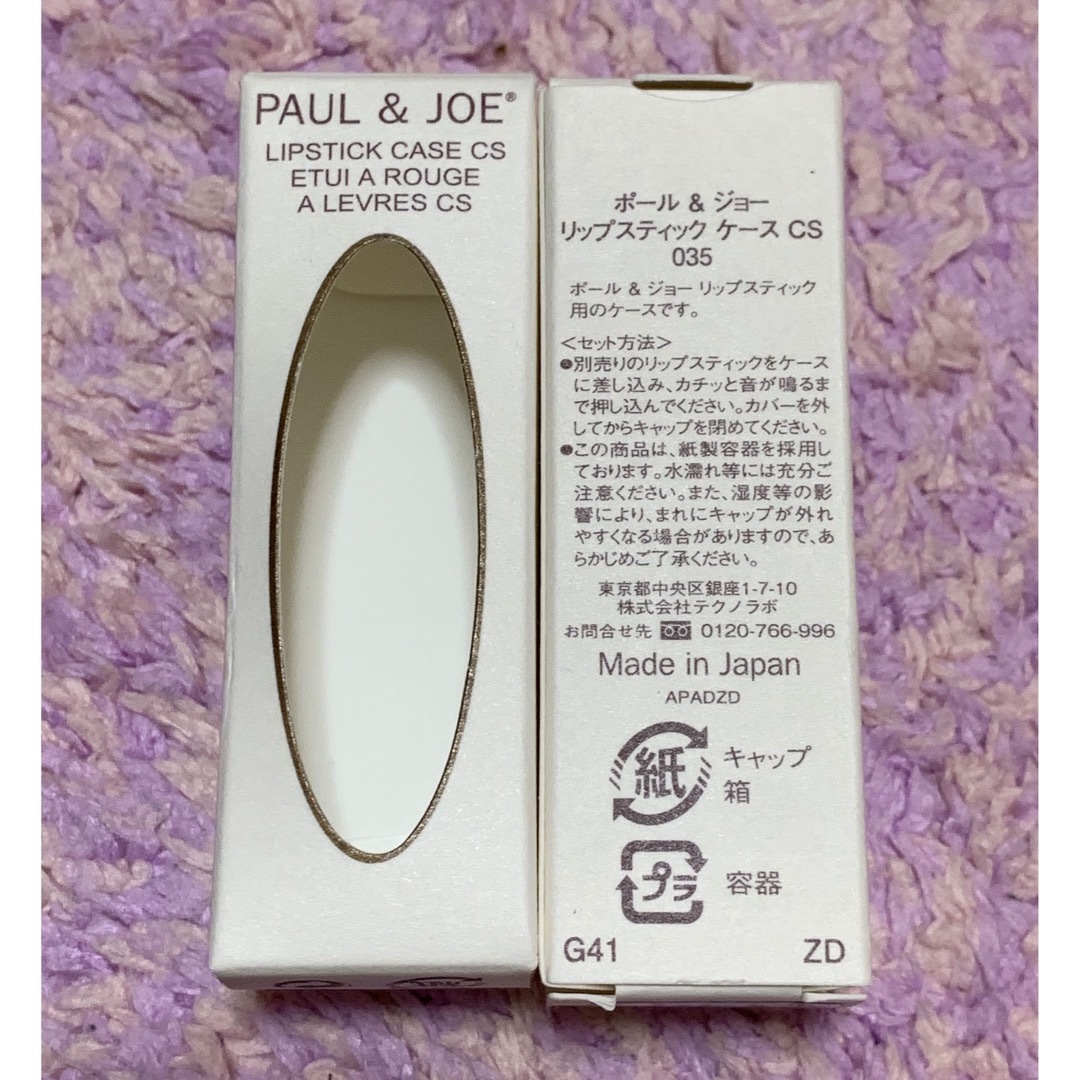 PAUL & JOE(ポールアンドジョー)のポール&ジョー😺リップスティックケースCS😺旧タイプ コスメ/美容のベースメイク/化粧品(口紅)の商品写真