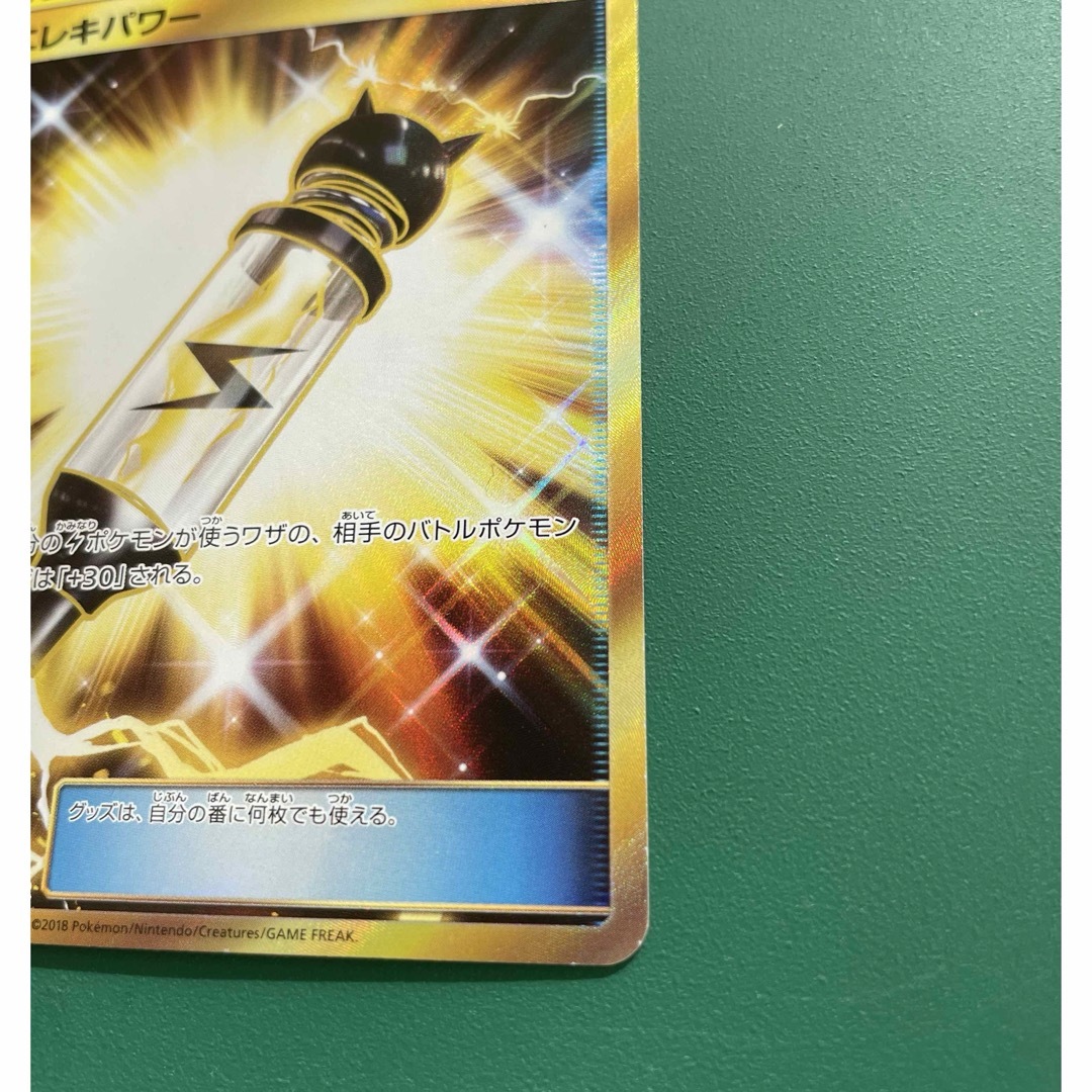 ポケモンカード　エレキパワー　UR エンタメ/ホビーのトレーディングカード(シングルカード)の商品写真