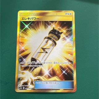 ポケモンカード　エレキパワー　UR(シングルカード)