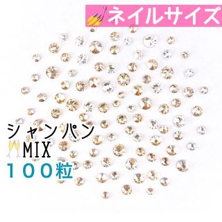 スワロフスキー(SWAROVSKI)の☆✴︎ネイルサイズ【スワロフスキー】シャンパンmix 100粒(デコパーツ)