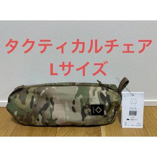 ヘリノックス(Helinox)の【新品未使用品】ヘリノックス タクティカルチェアL マルチカモ(テーブル/チェア)