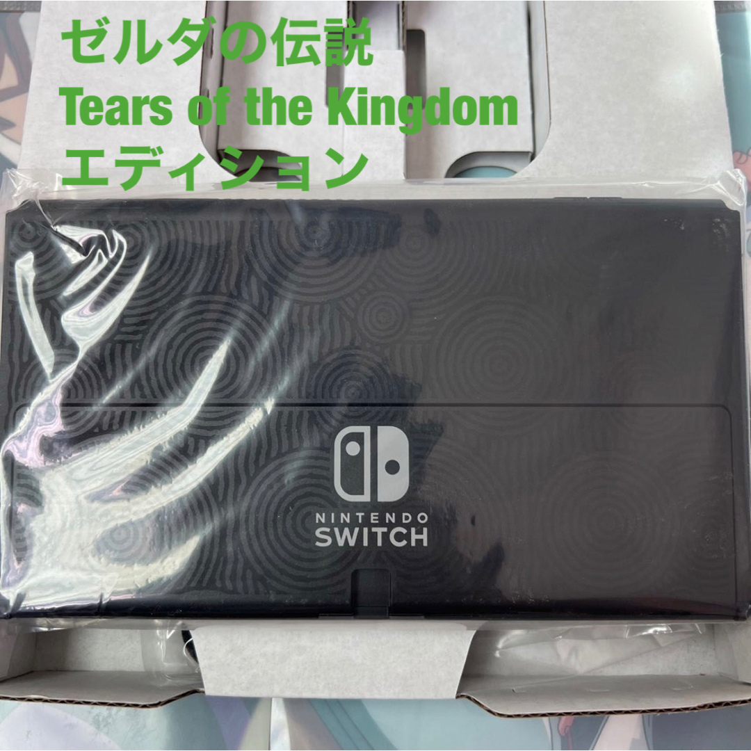 Nintendo Switch - ゼルダの伝説 任天堂 switch 有機EL画面本体のみ