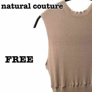 ナチュラルクチュール(natural couture)の美品　ナチュラルクチュール　ニットワンピース　トップス(ロングワンピース/マキシワンピース)