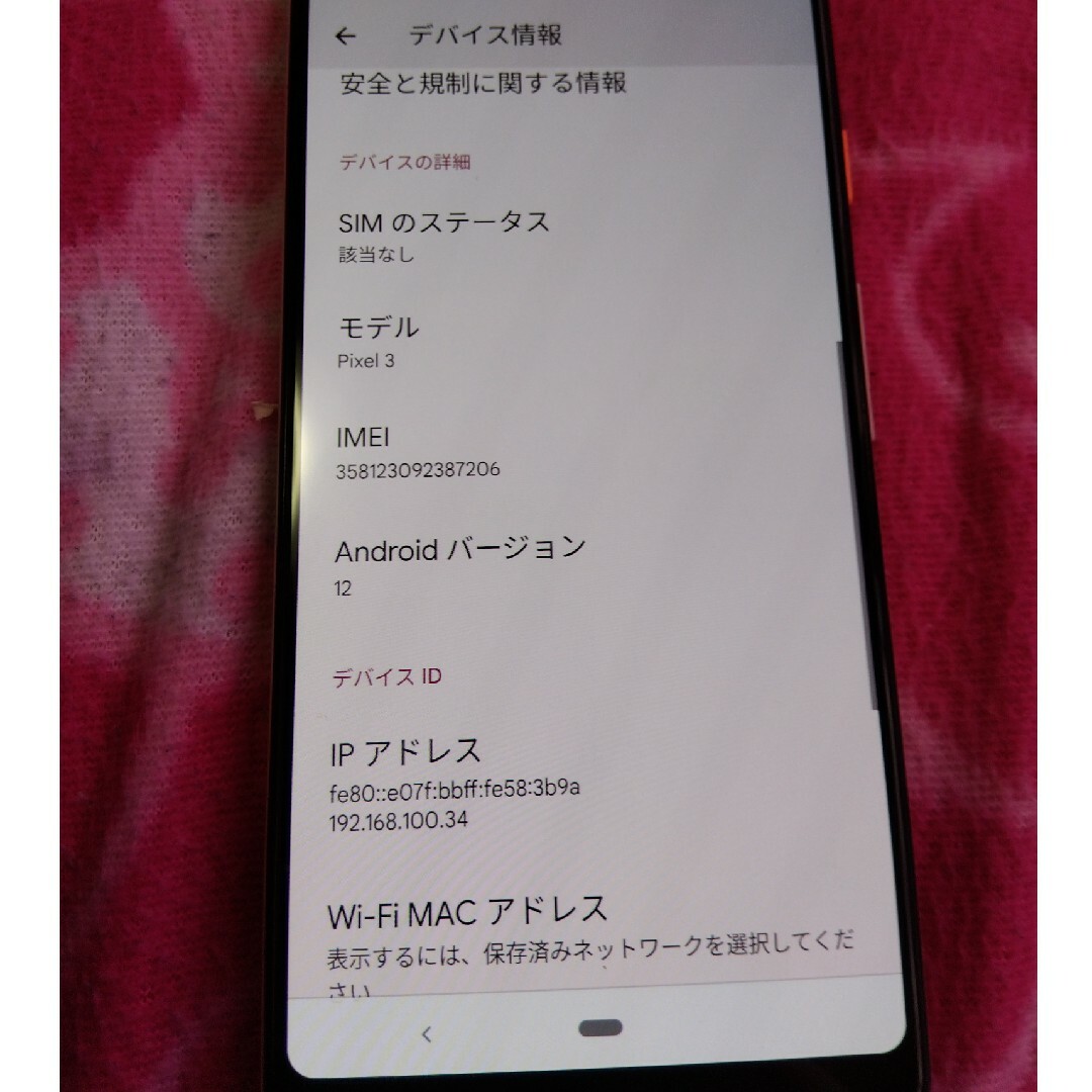 SoftBank Google Pixel 3 本体スマホ/家電/カメラ