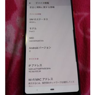 グーグルピクセル(Google Pixel)のSoftBank Google Pixel 3 本体(スマートフォン本体)